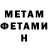 Первитин Methamphetamine tae multi