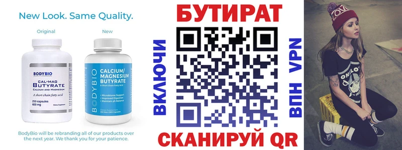Бутират 99%  Владимир 